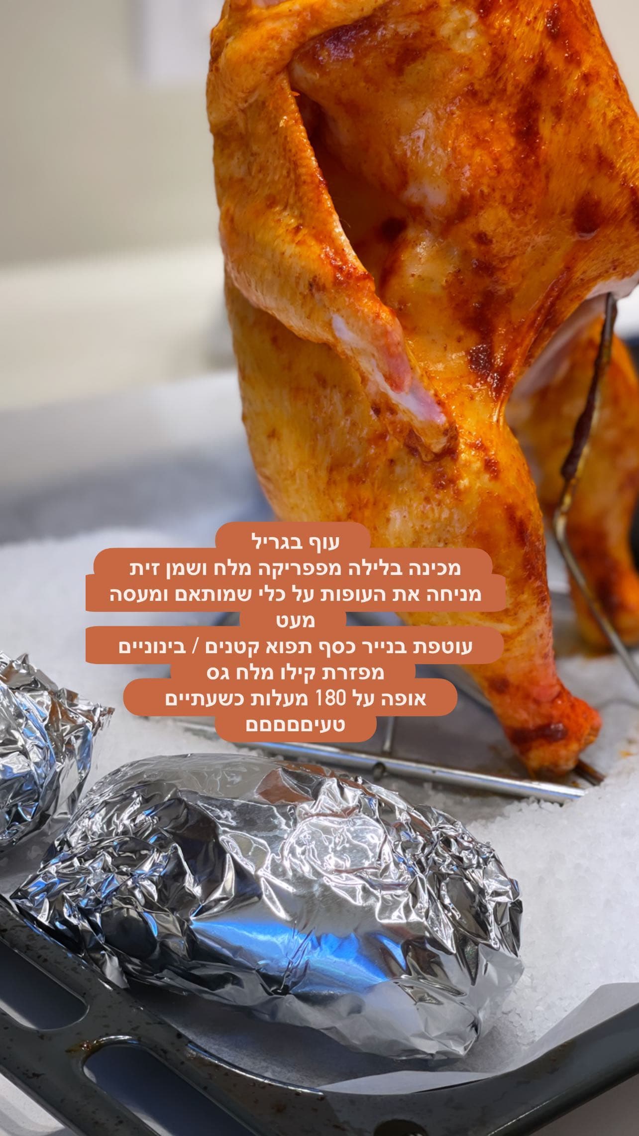 עוף בגריל