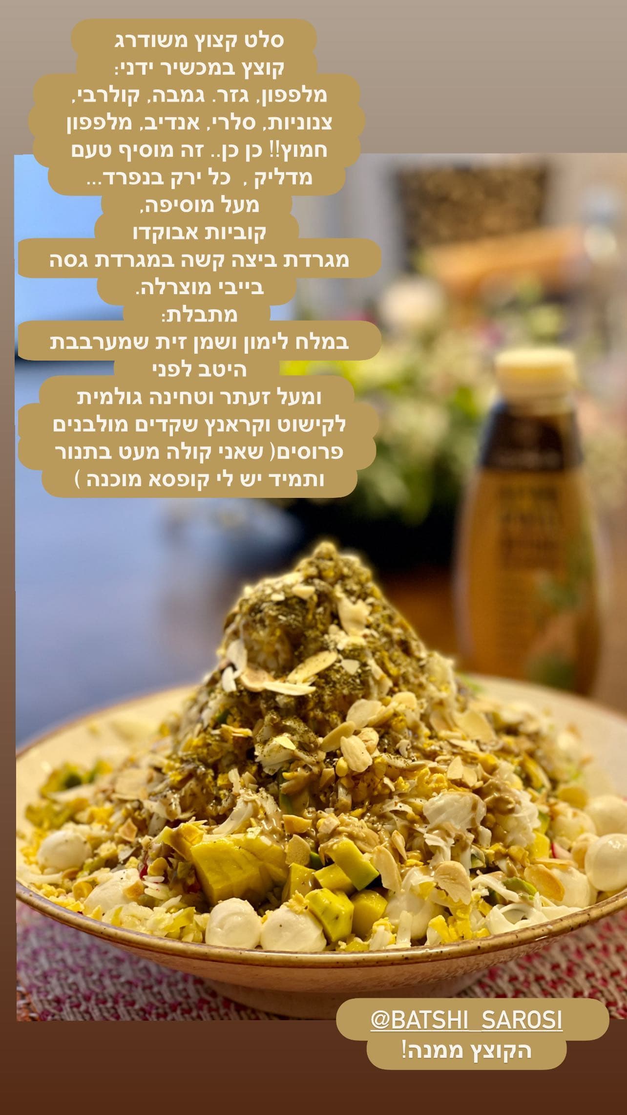 סלט קצוץ משודרג