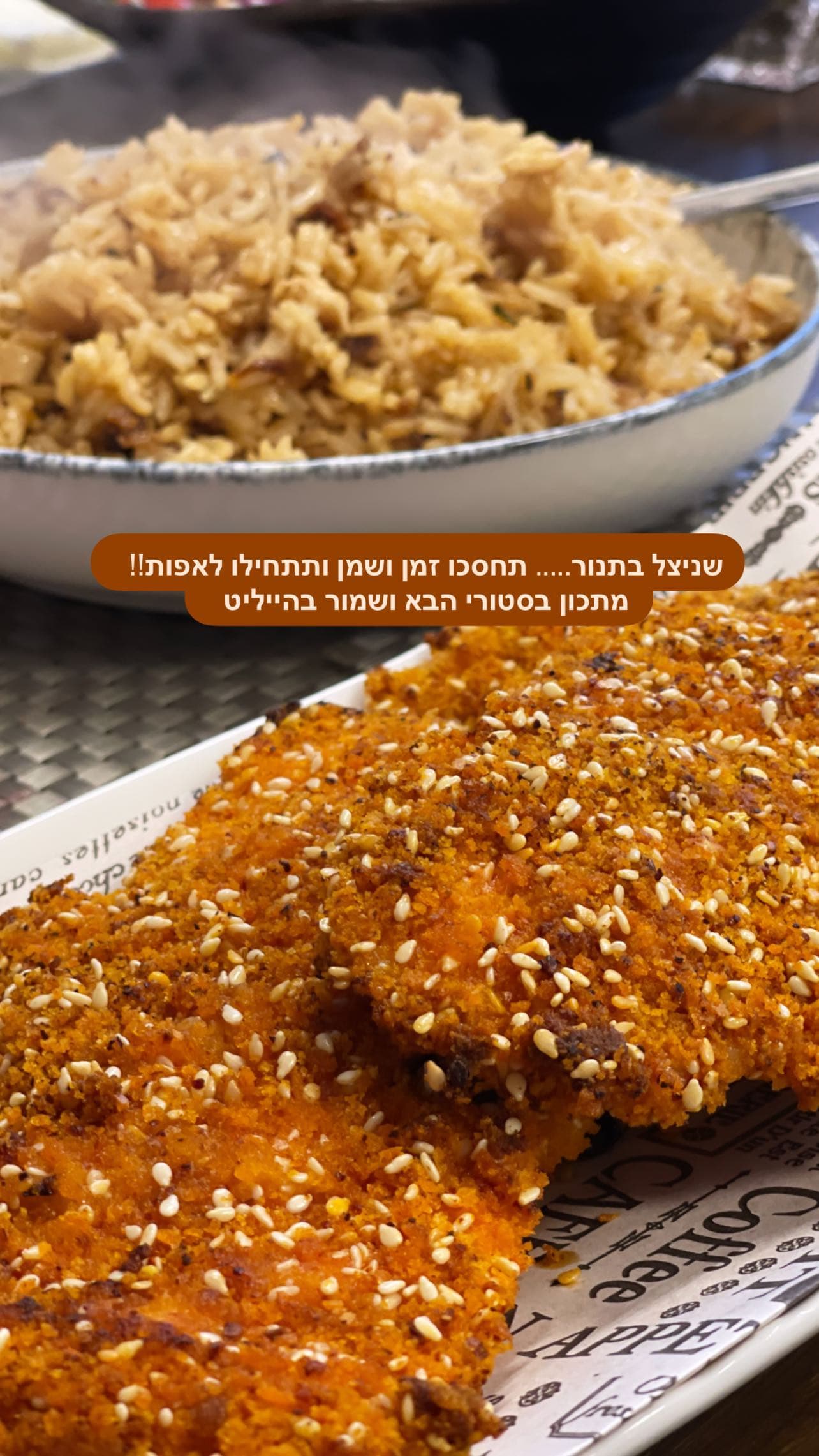 שניצל בתנור