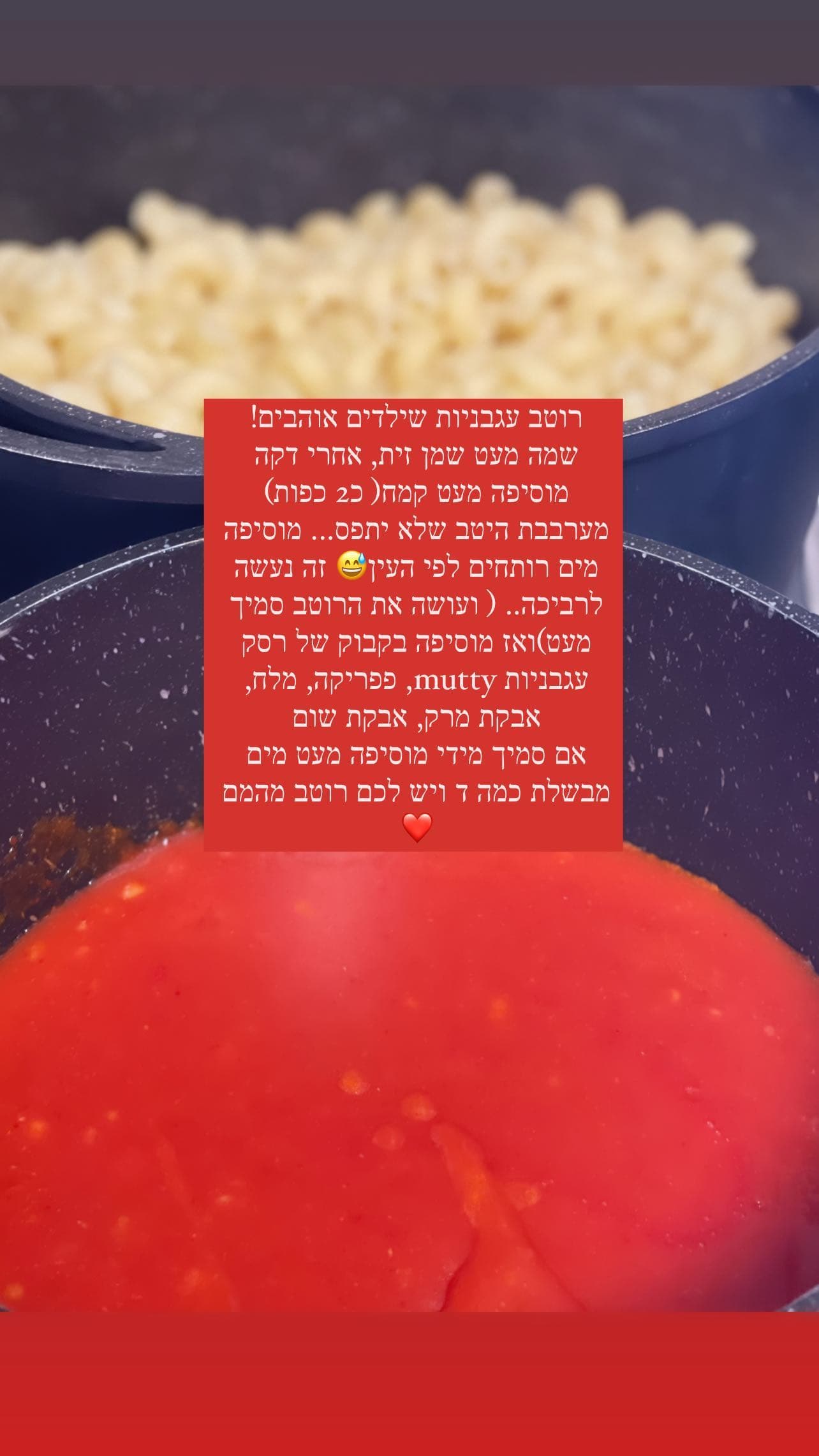 רוטב עגבניות לפסטה שילדים אוהבים