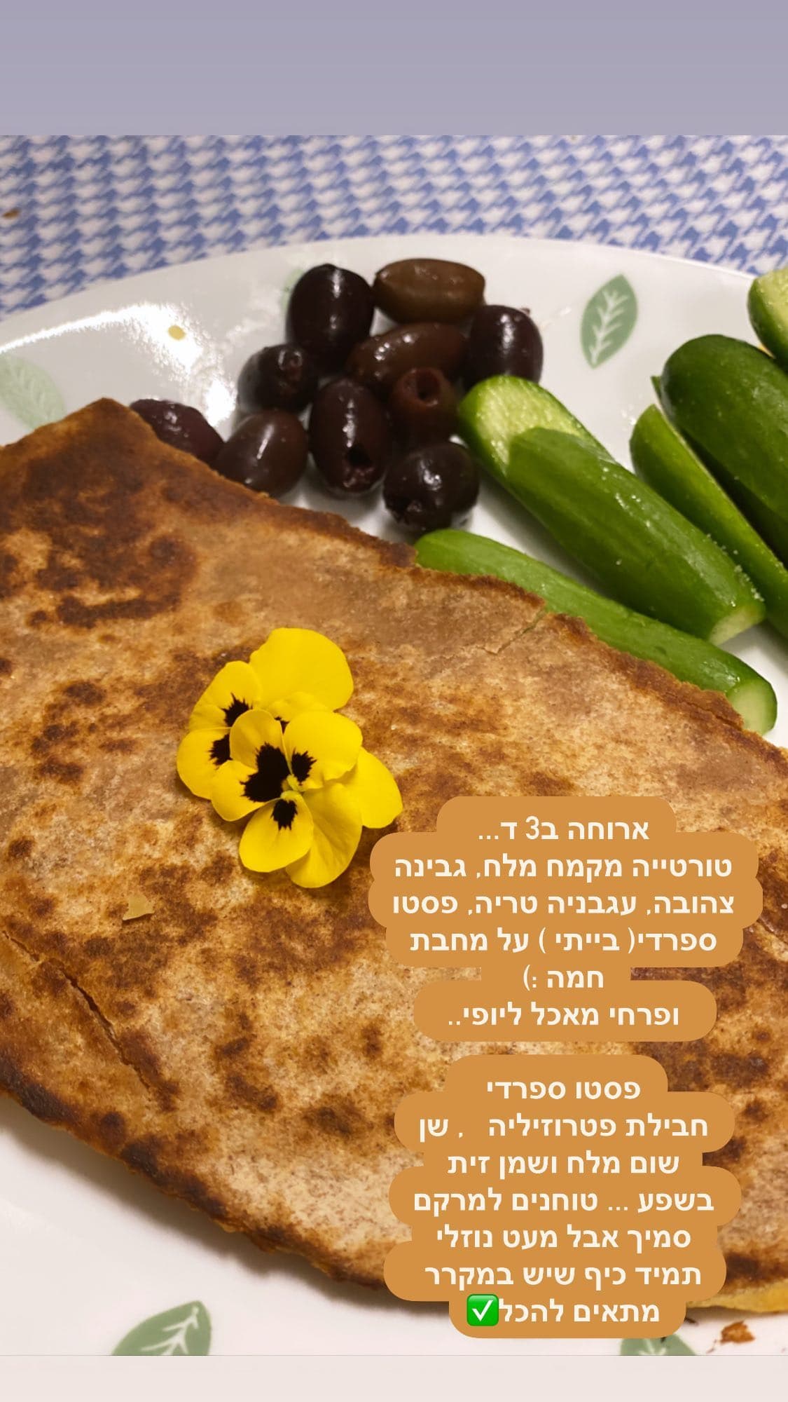 טורטיה על מחבת עם גבינה, עגבנייה ופסטו ספרדי