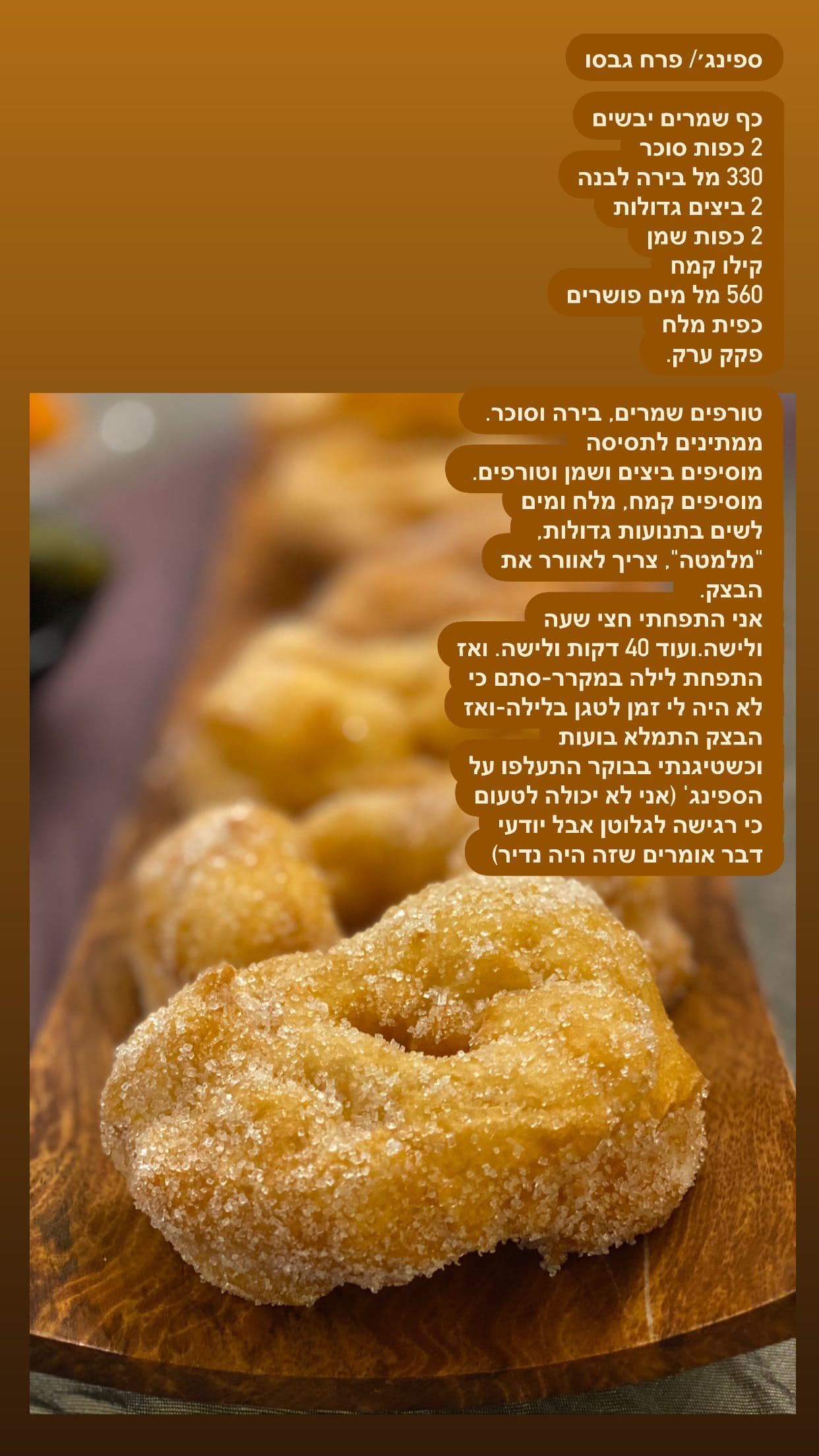 ספינג׳ / פרח גבסו