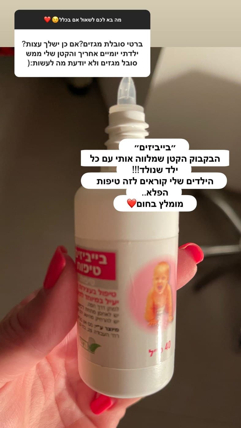 בייביזים טיפות — תוסף תזונה לתינוקות לגזים