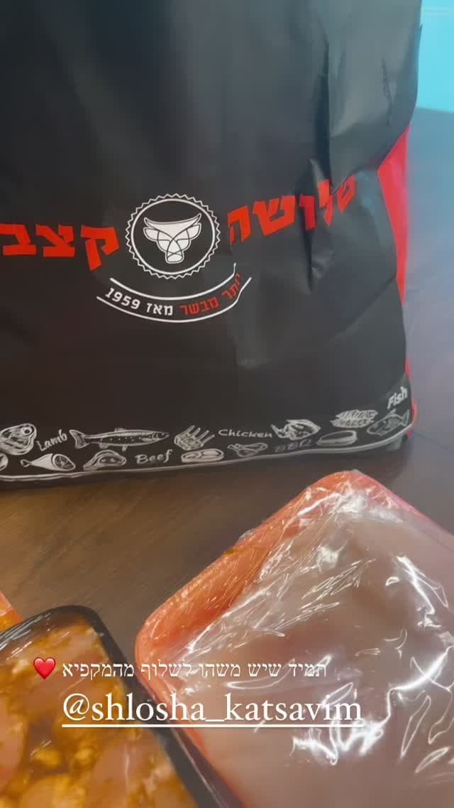 בשר ומנות מוכנות — שלושה קצבים