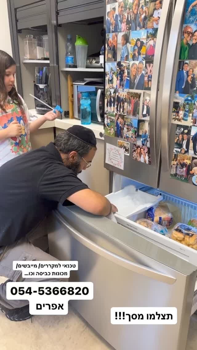 שירות טכנאי מקררים, מייבשים ומכונות כביסה — אפרים