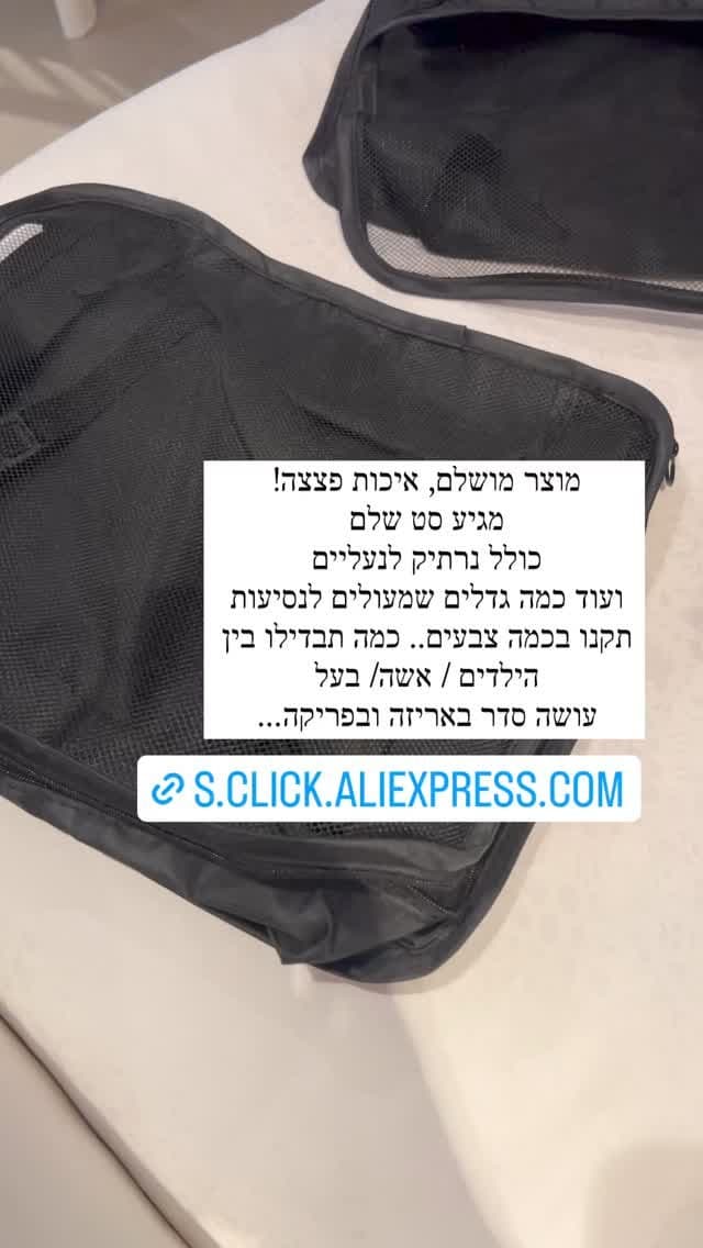 סט ארגוניות מסע למזוודה
