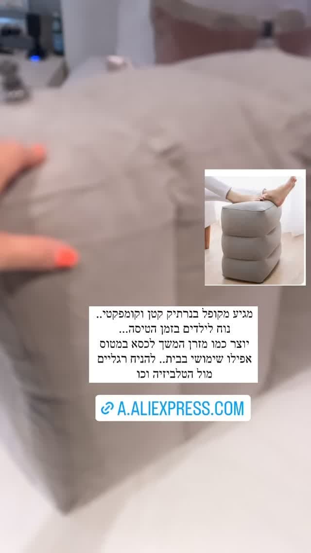 כרית/הדום מתנפח לטיסה