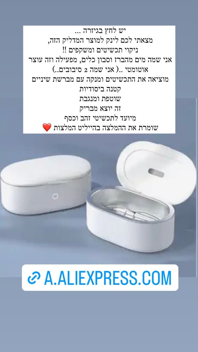 מכשיר ניקוי אולטרסוני לתכשיטים ומשקפיים