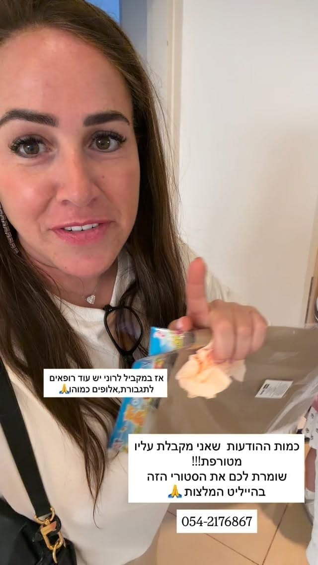 המלצה על רופא — תגבורת רפואית