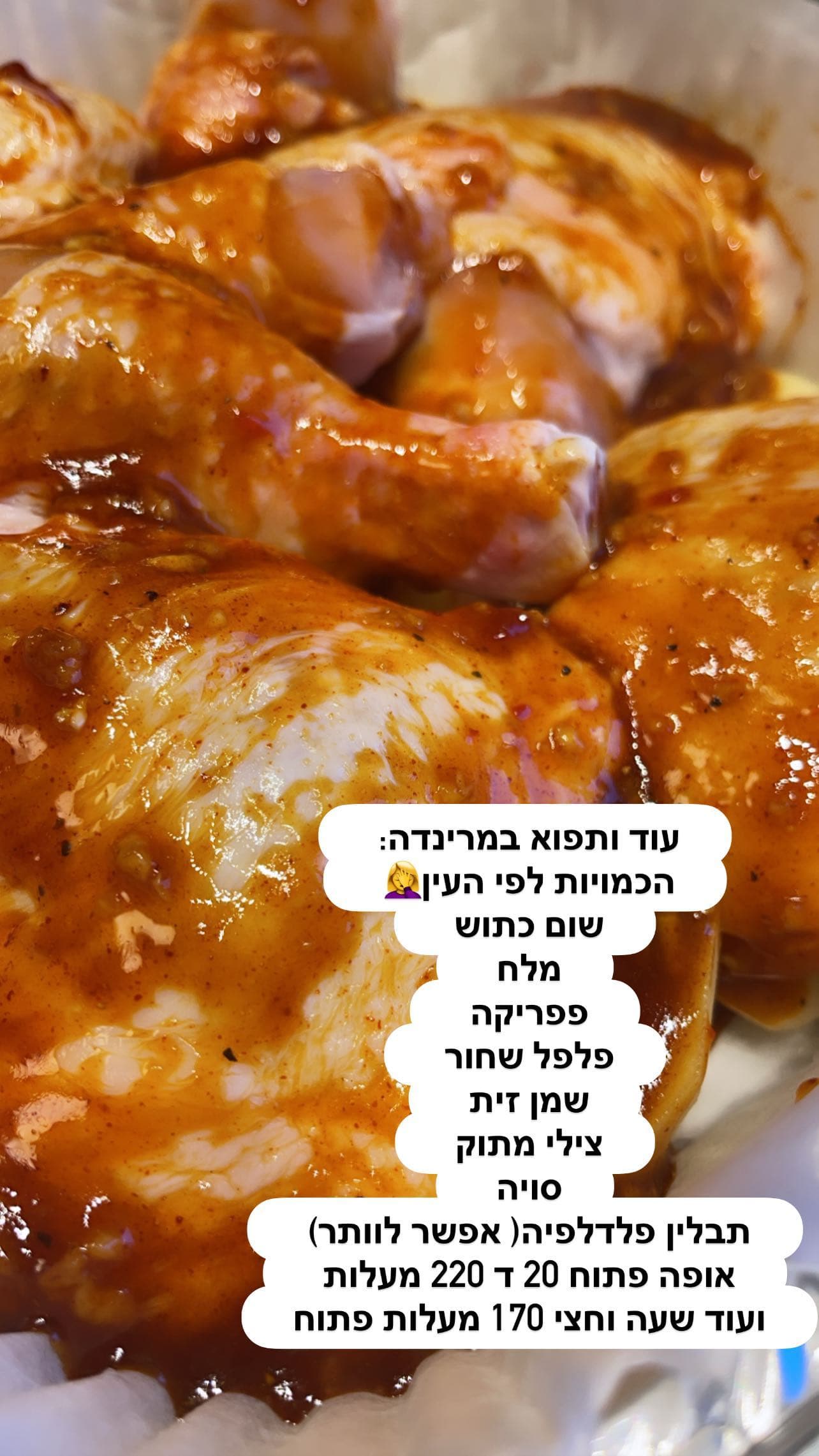 עוף ותפוח במרינדה