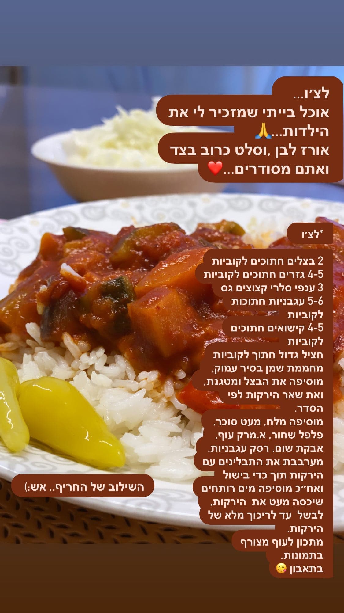 לצ'ו (תבשיל ירקות)