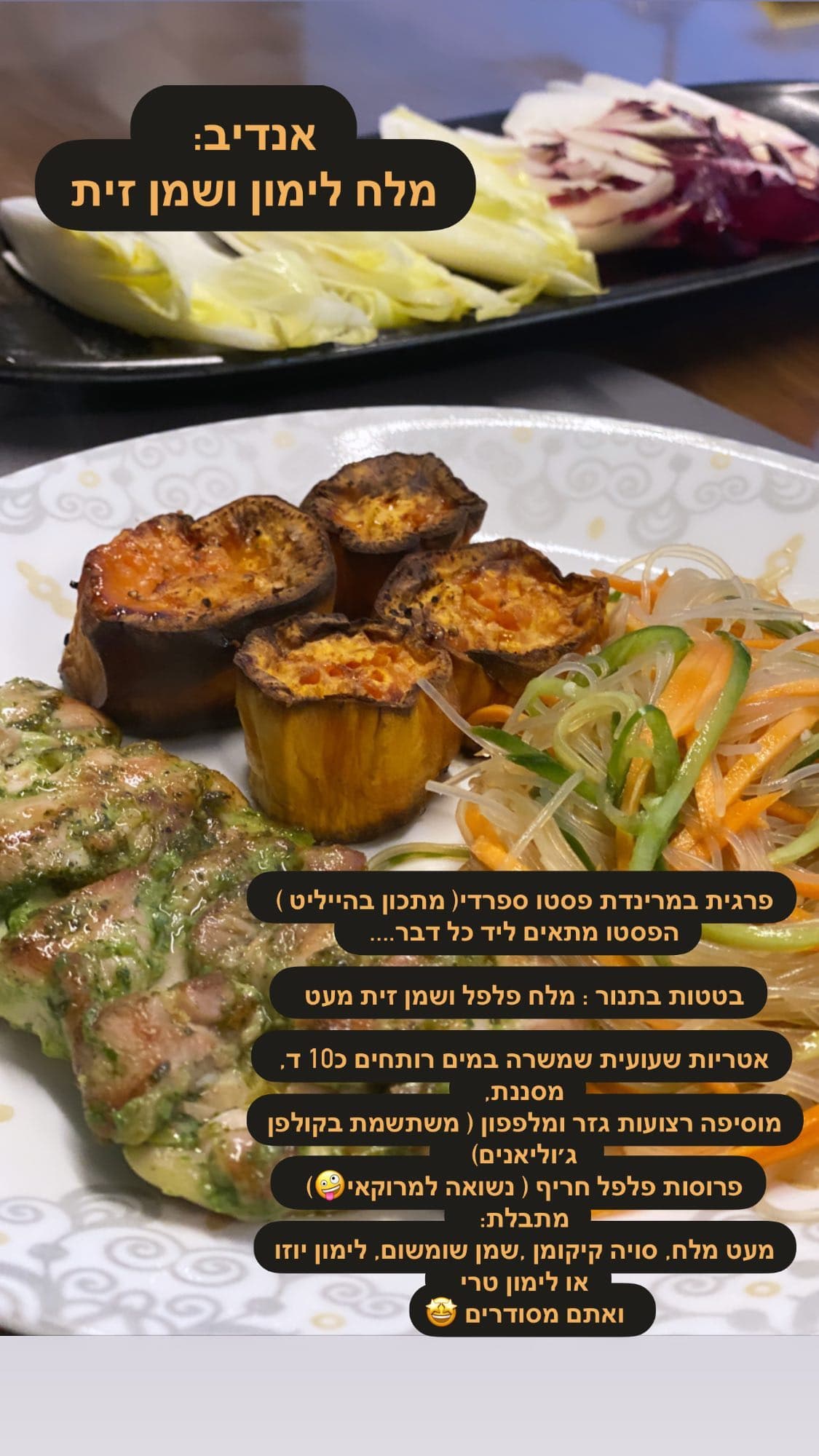 פרגית במרינדה פסטו ספרדי עם אטריות שעועית