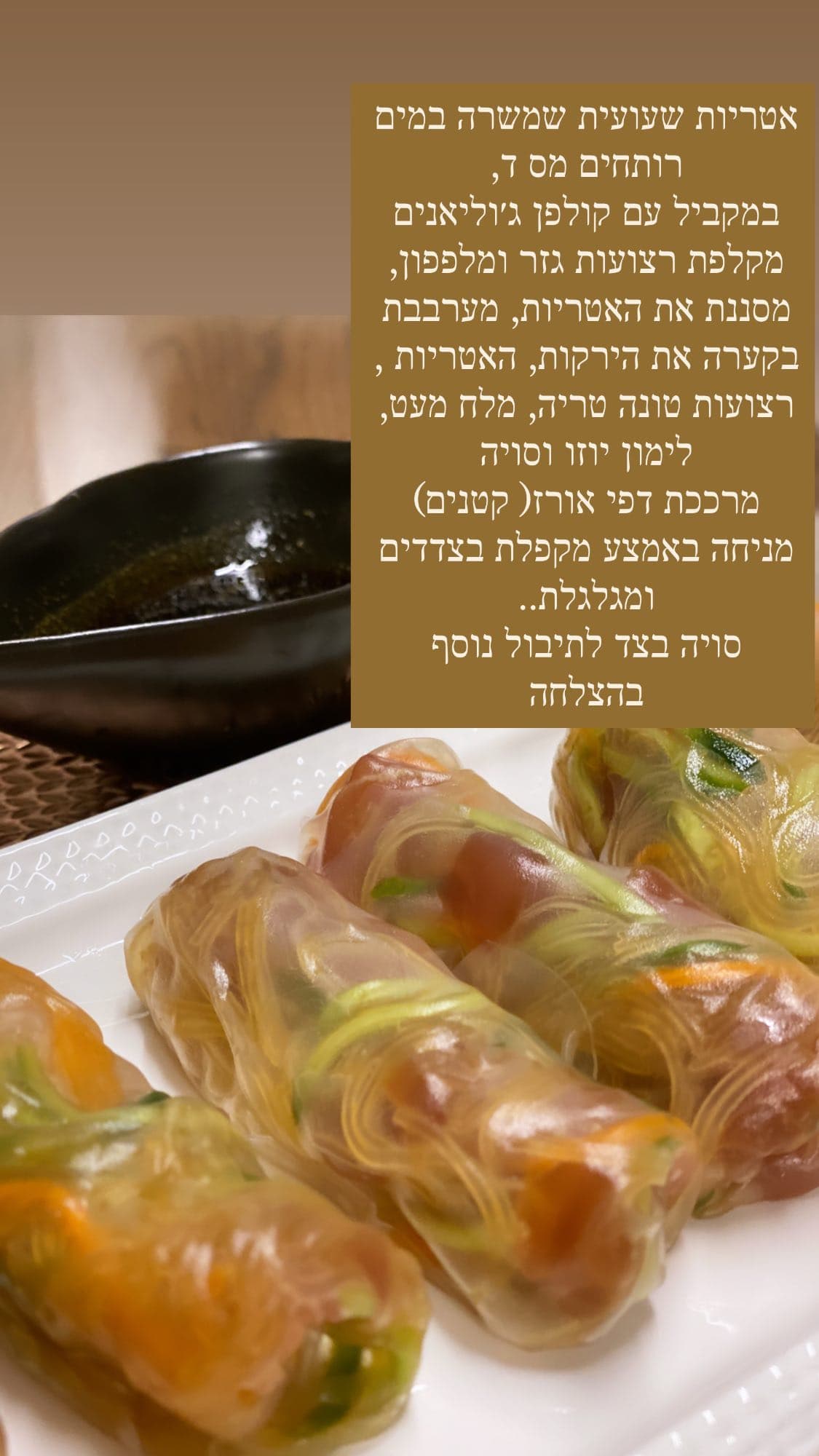 ספרינג רול דפי אורז עם טונה וירקות